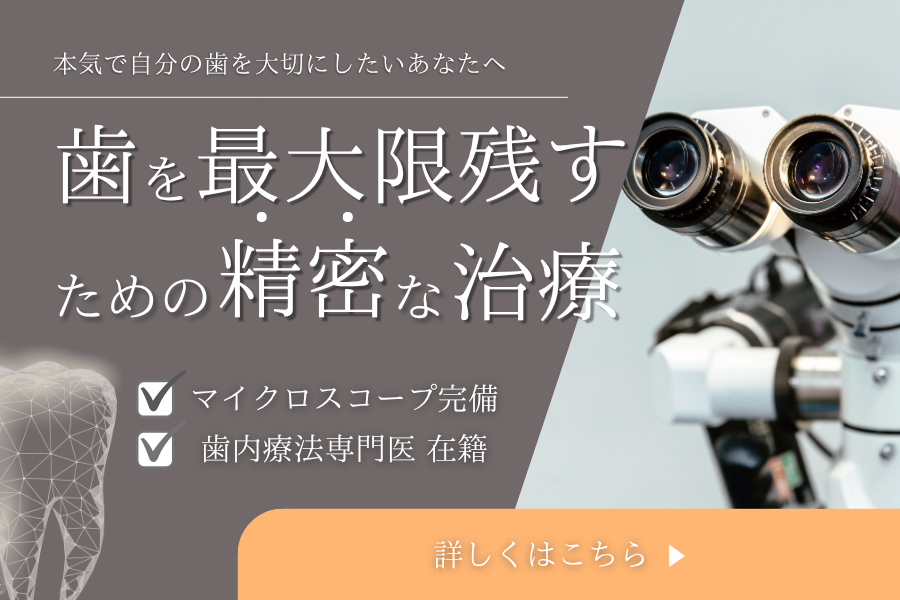 本気で自分の歯を大切にしたいあなたへ