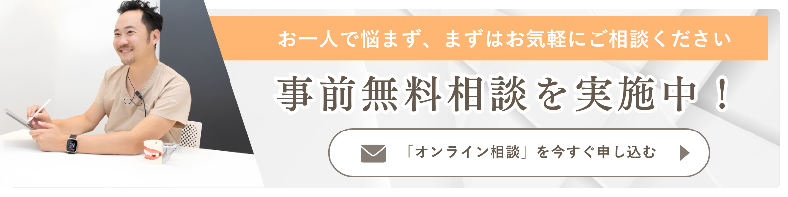 事前無料相談